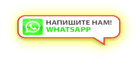 Напишите нам